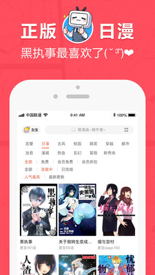 网易漫画安卓版