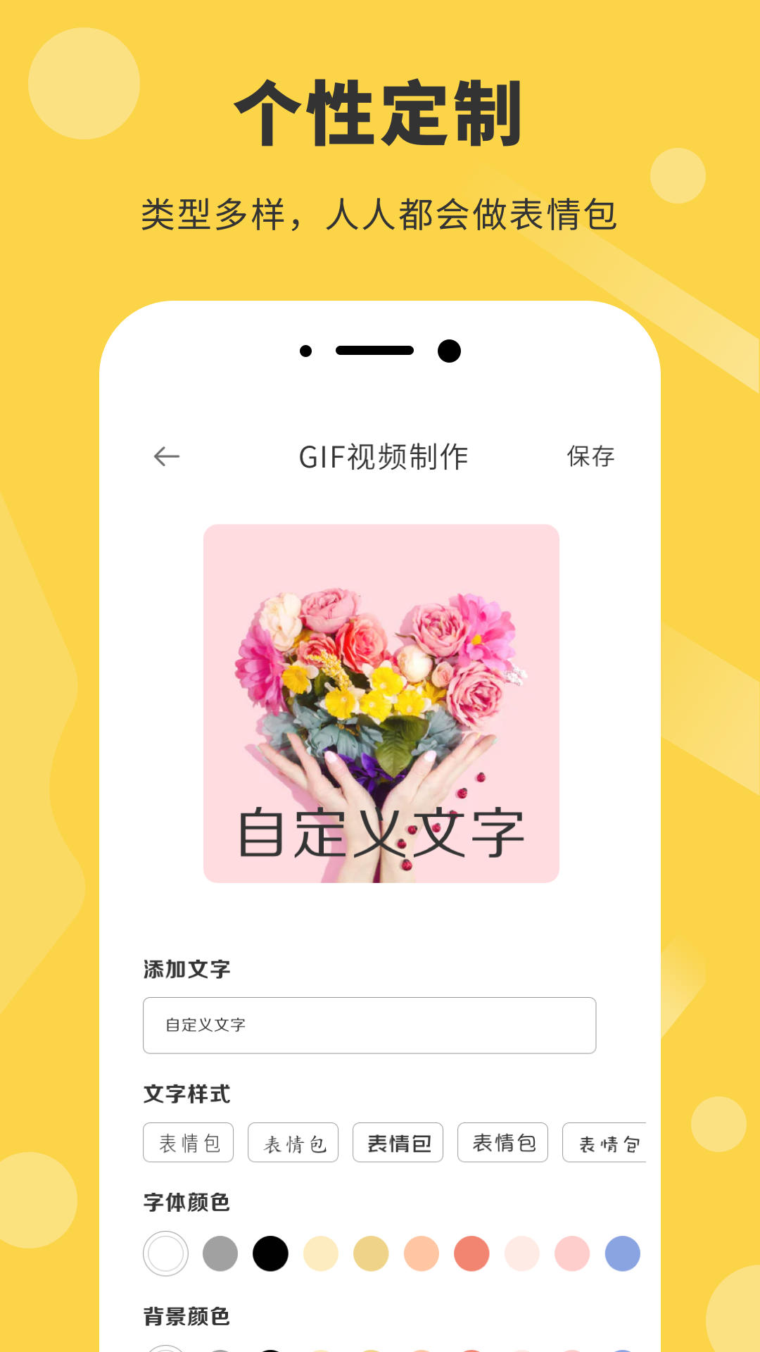 表情包制作器app
