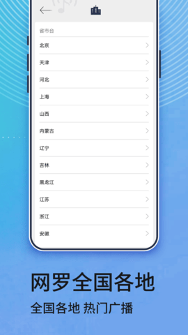 相声收音机App