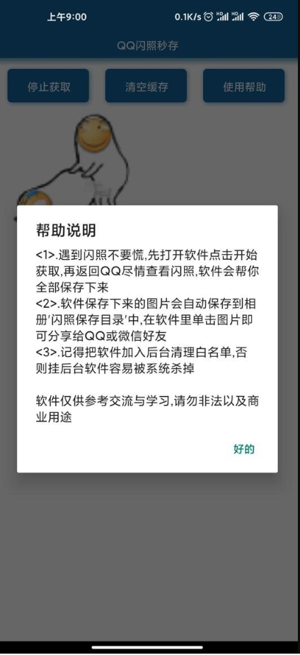 QQ闪照秒存app
