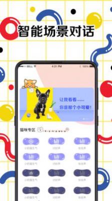 人狗交流翻译器最新版
