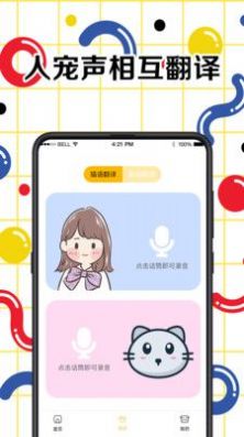 人狗交流翻译器最新版