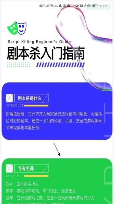 剧本解谜app
