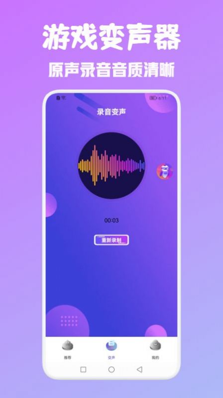 百变魔音变声器客户端