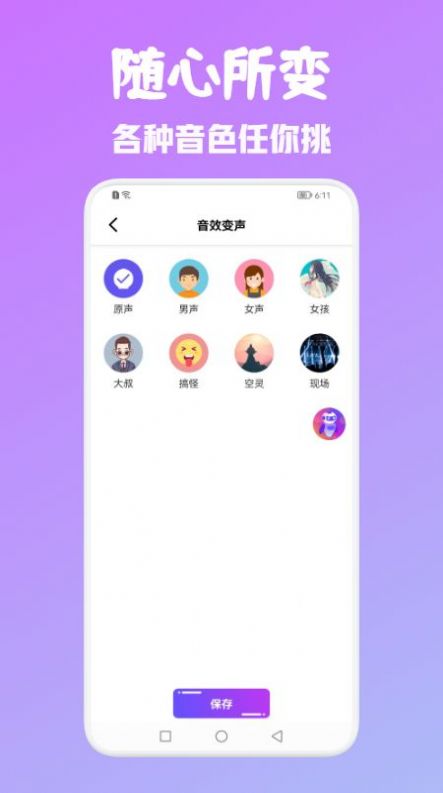 百变魔音变声器客户端