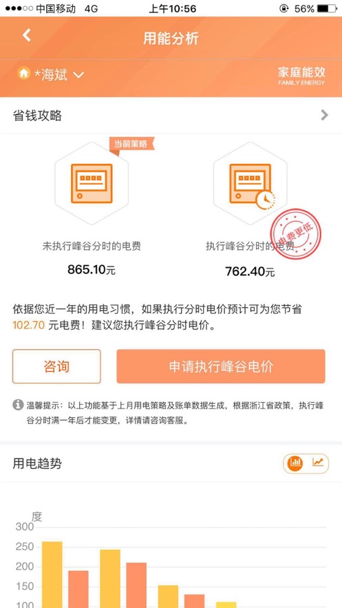 网上国网app