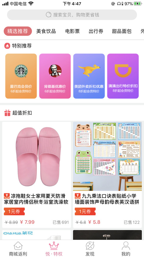 悦时代手机客户端