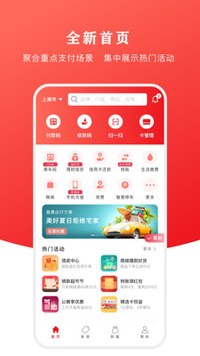 云闪付安装app最新版