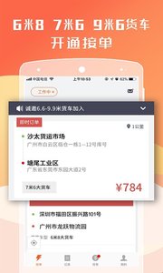 货拉拉司机版app