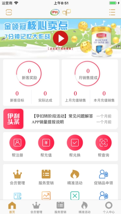 伊利会员中心安卓版