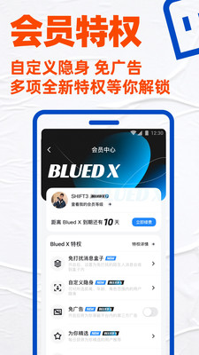 blued安全