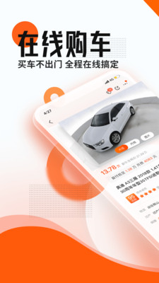 优信二手车app官方版