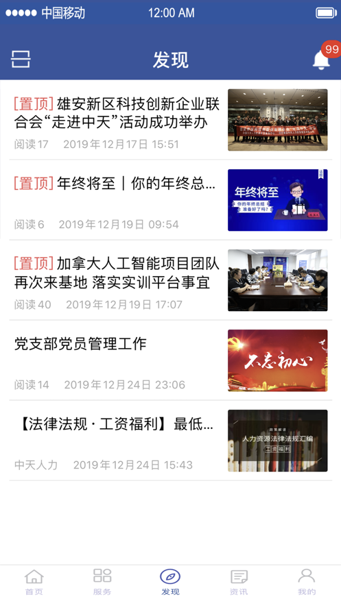 中天人力安卓版app