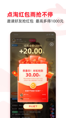 点淘手机特价版