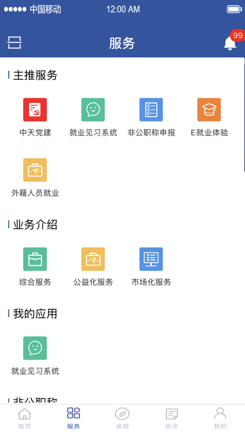 中天人力软件