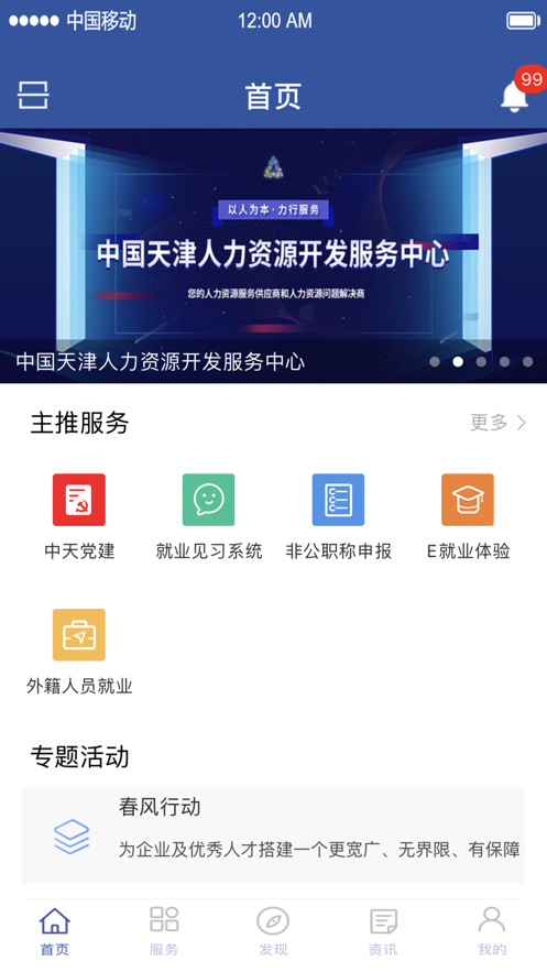中天人力安卓版app