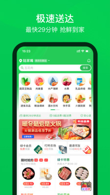 叮咚买菜客户端