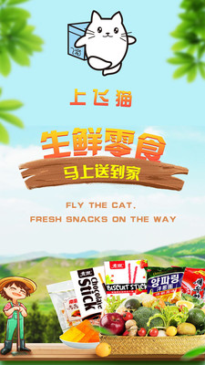 飞猫安卓