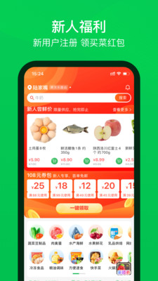 叮咚买菜官方app