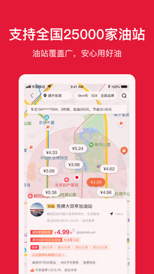 团油软件