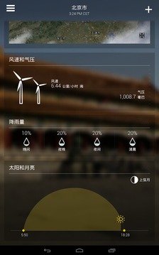 雅虎天气软件