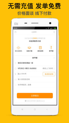 师傅到家