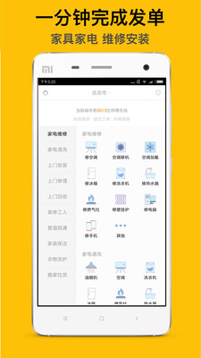 师傅到家