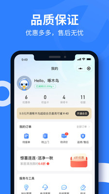 啄木鸟家庭维修