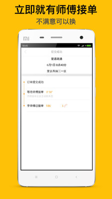 师傅到家