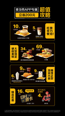 麦当劳