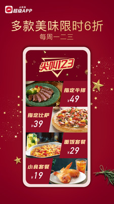 必胜客软件