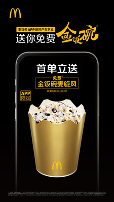 麦当劳