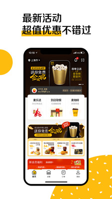 麦当劳app安卓版