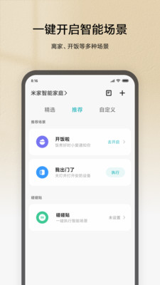 米家官方免费