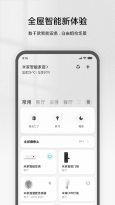 米家官方免费