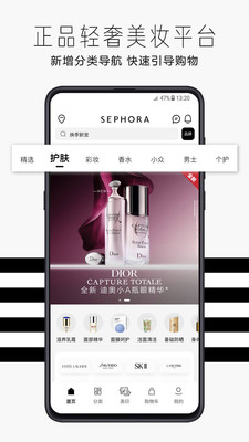 丝芙兰SEPHORA app