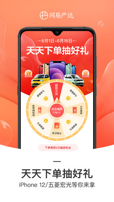 网易严选app