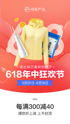 网易严选app