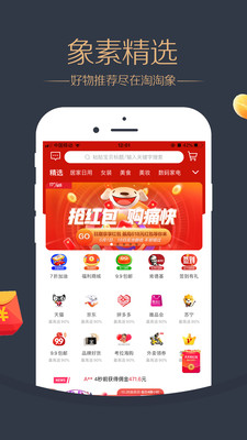 淘淘象软件