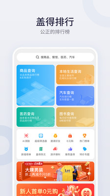 盖得排行官网app