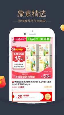淘淘象软件