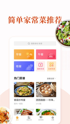 家常菜旧版本