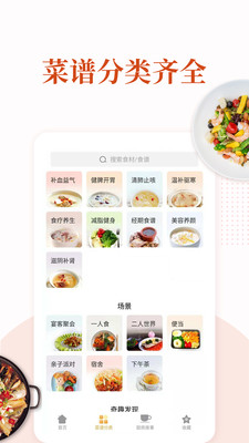家常菜菜谱大全app