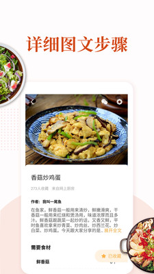 家常菜免费APP