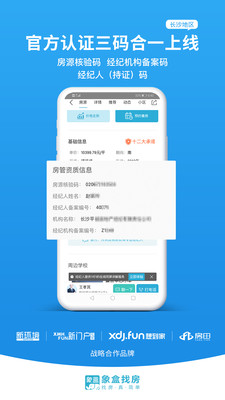 象盒找房平台
