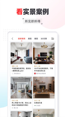 齐家网手机版免费