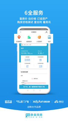 象盒找房平台
