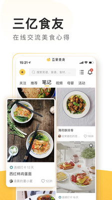 豆果美食安卓修改版