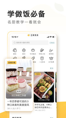 豆果美食安卓修改版
