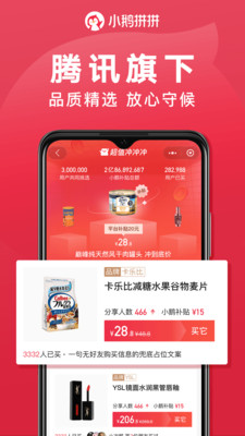 小鹅拼拼手机版